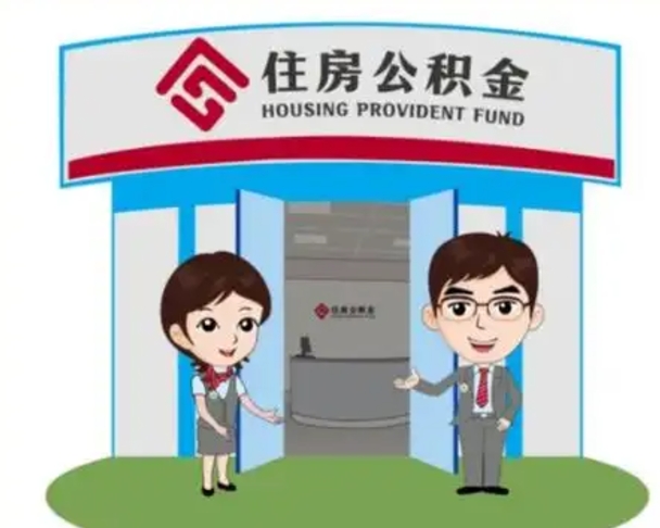 衡水住房公积金封存了怎么取出来（公积金封存了怎么取出来吗）